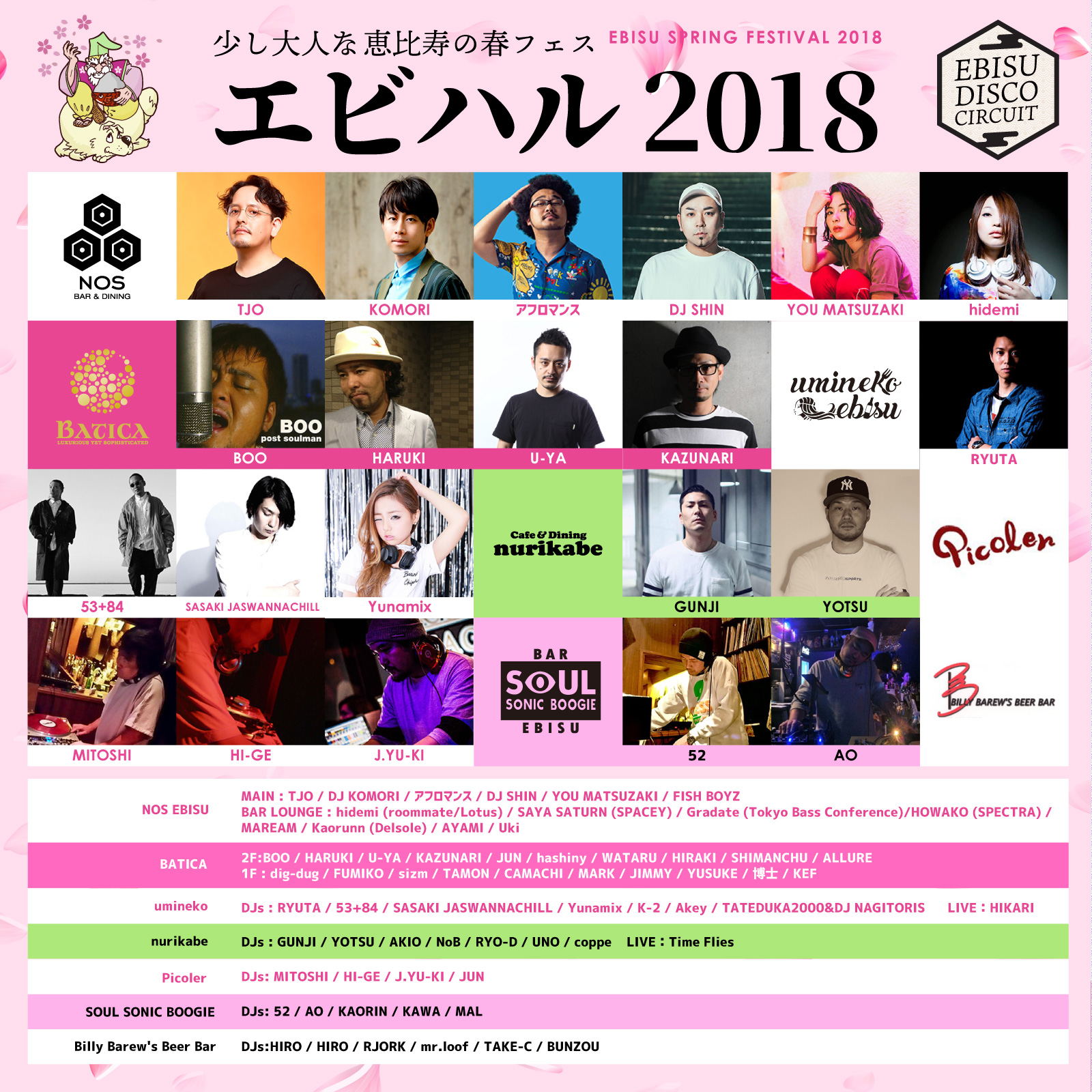 エビハル2018_flyer_20180403