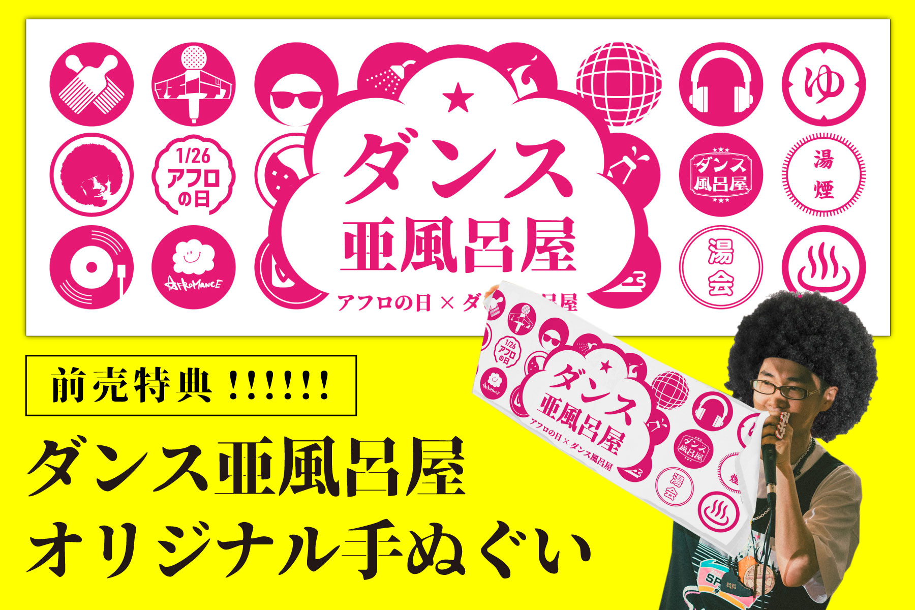 手ぬぐい告知画像